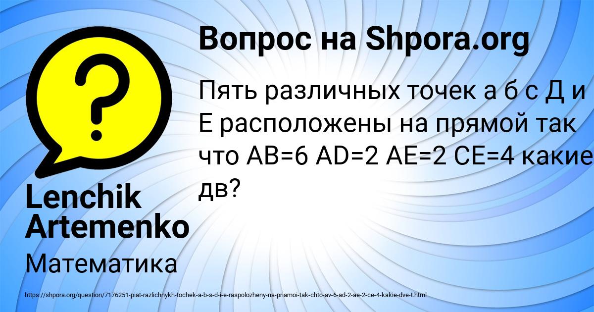 Картинка с текстом вопроса от пользователя Lenchik Artemenko