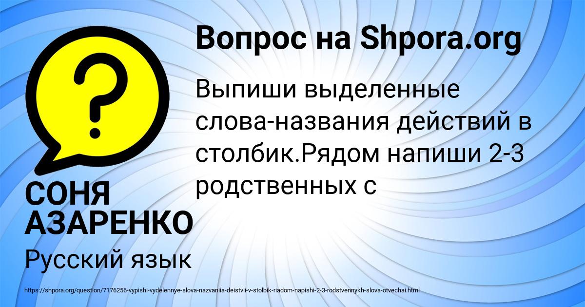 Картинка с текстом вопроса от пользователя СОНЯ АЗАРЕНКО