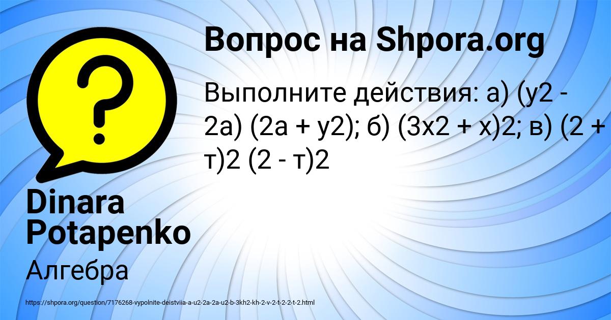 Картинка с текстом вопроса от пользователя Dinara Potapenko