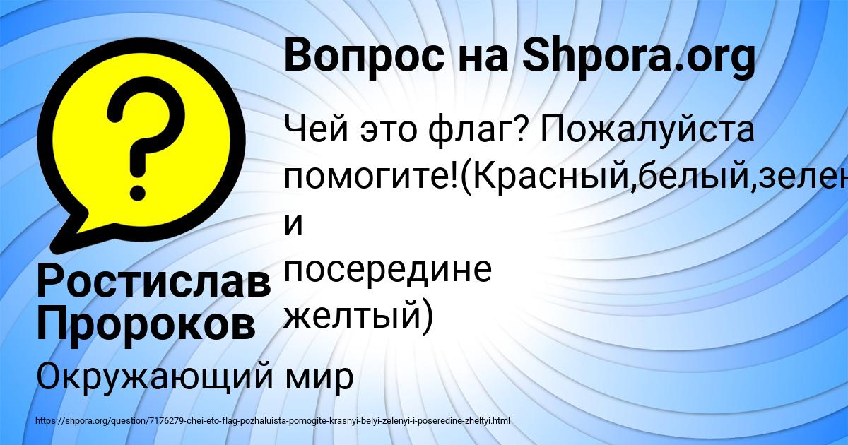 Картинка с текстом вопроса от пользователя Ростислав Пророков