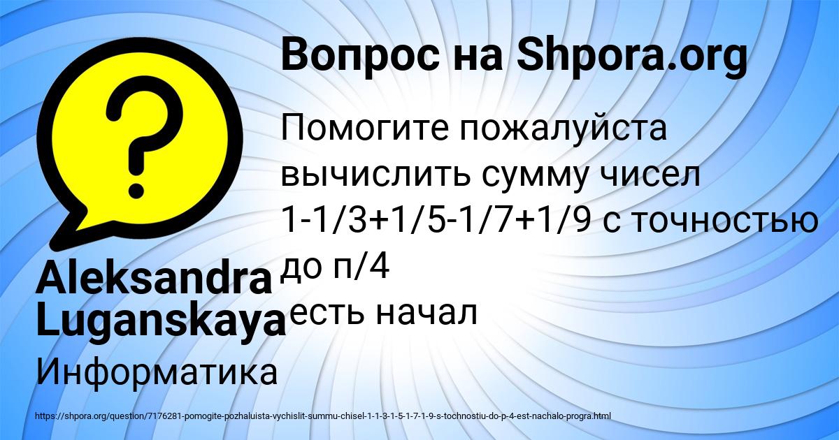 Картинка с текстом вопроса от пользователя Aleksandra Luganskaya