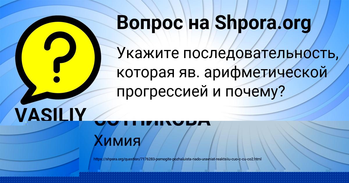 Картинка с текстом вопроса от пользователя АЛЁНА СОТНИКОВА