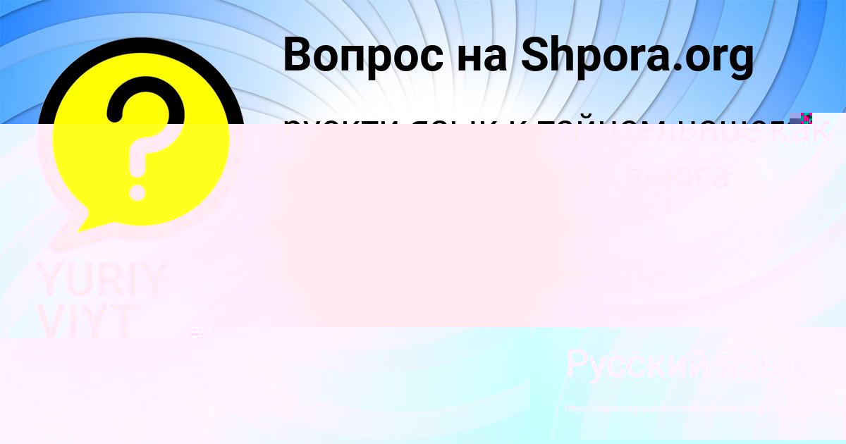 Картинка с текстом вопроса от пользователя YURIY VIYT