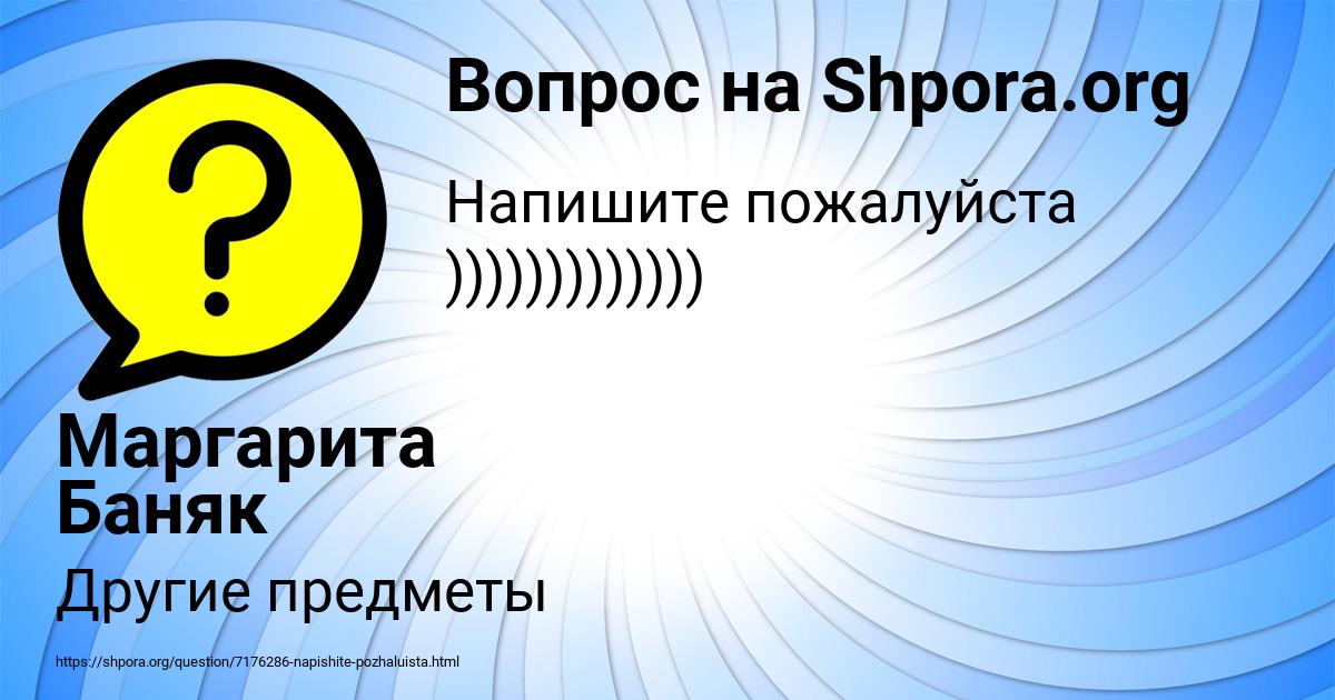 Картинка с текстом вопроса от пользователя Маргарита Баняк