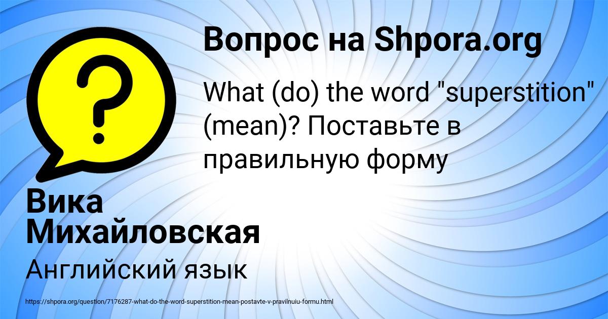 Картинка с текстом вопроса от пользователя Вика Михайловская