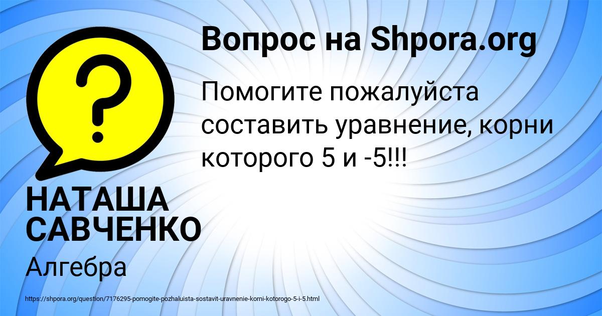 Картинка с текстом вопроса от пользователя НАТАША САВЧЕНКО