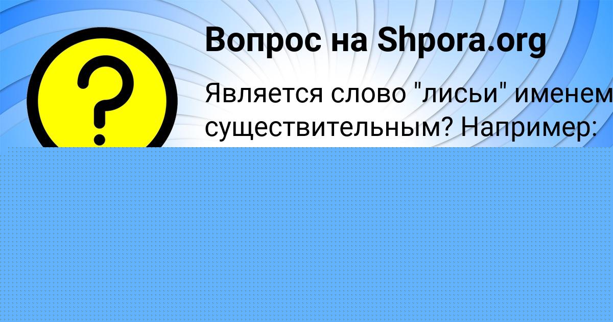 Картинка с текстом вопроса от пользователя Оля Соловей