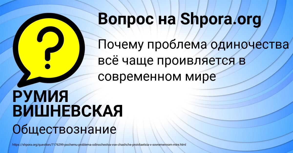 Картинка с текстом вопроса от пользователя РУМИЯ ВИШНЕВСКАЯ