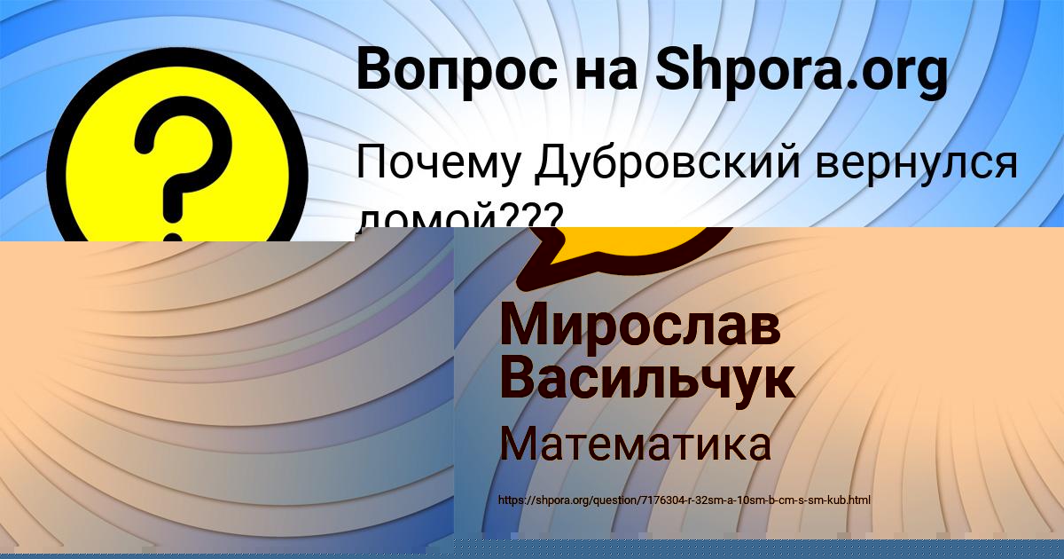 Картинка с текстом вопроса от пользователя Мирослав Васильчук