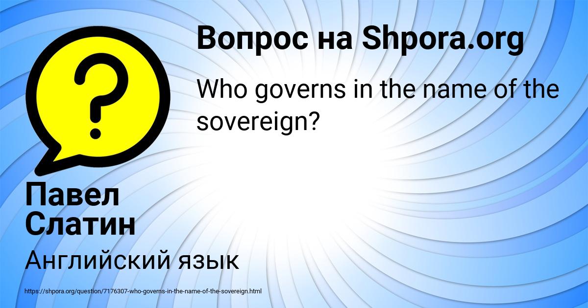 Картинка с текстом вопроса от пользователя Павел Слатин