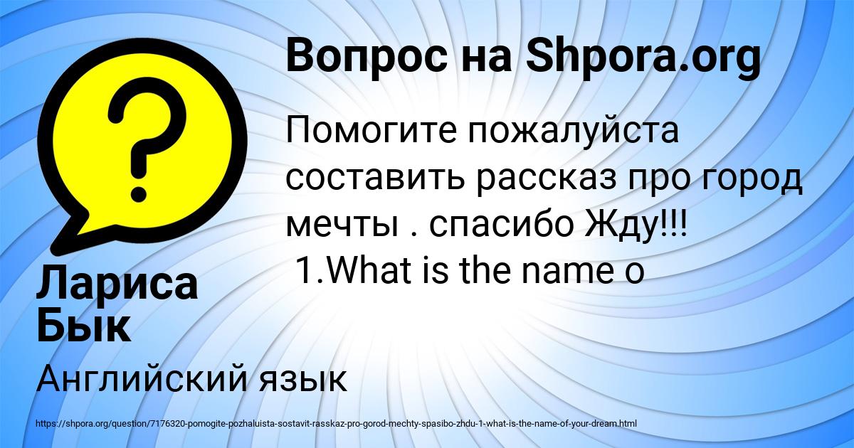 Картинка с текстом вопроса от пользователя Лариса Бык