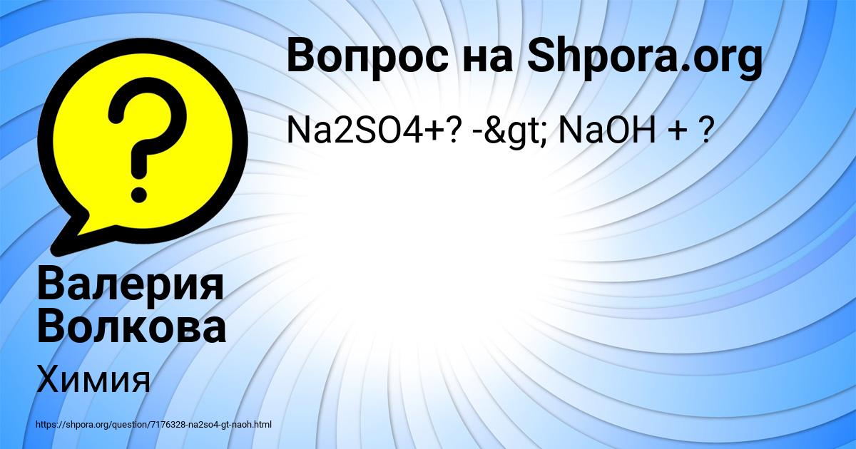 Картинка с текстом вопроса от пользователя Валерия Волкова