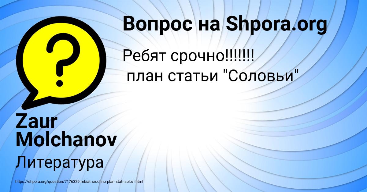 Картинка с текстом вопроса от пользователя Zaur Molchanov