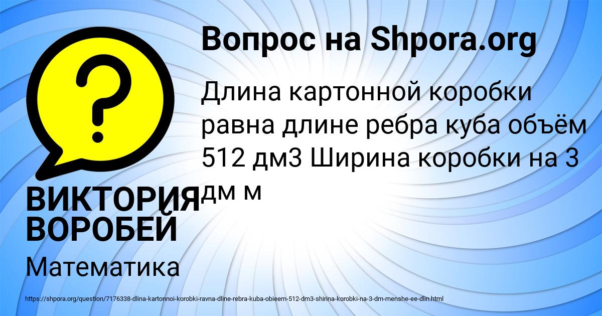 Картинка с текстом вопроса от пользователя ВИКТОРИЯ ВОРОБЕЙ