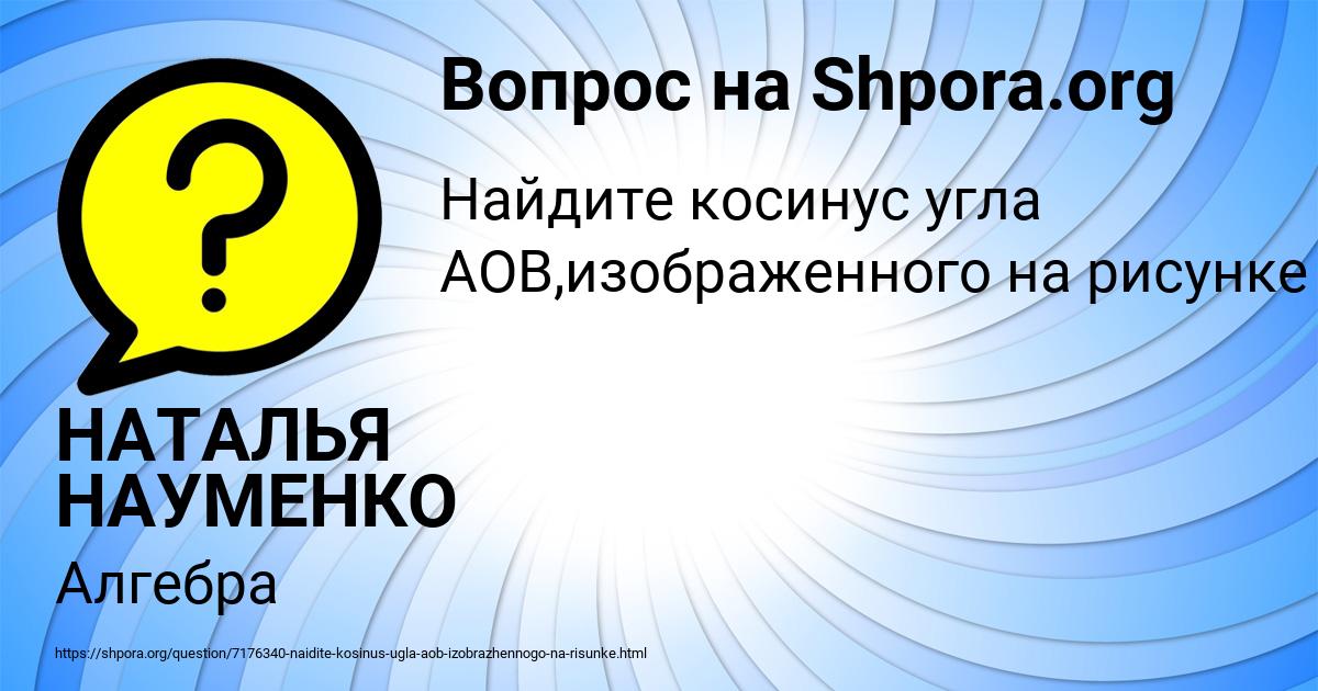 Картинка с текстом вопроса от пользователя НАТАЛЬЯ НАУМЕНКО
