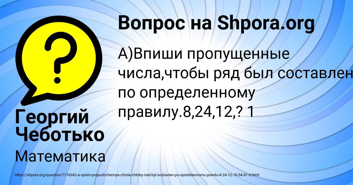 Картинка с текстом вопроса от пользователя Георгий Чеботько