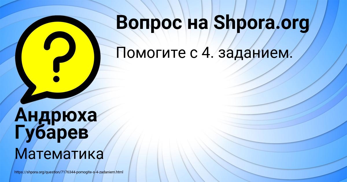 Картинка с текстом вопроса от пользователя Андрюха Губарев