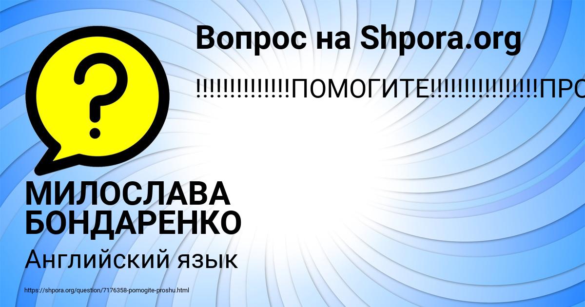 Картинка с текстом вопроса от пользователя МИЛОСЛАВА БОНДАРЕНКО