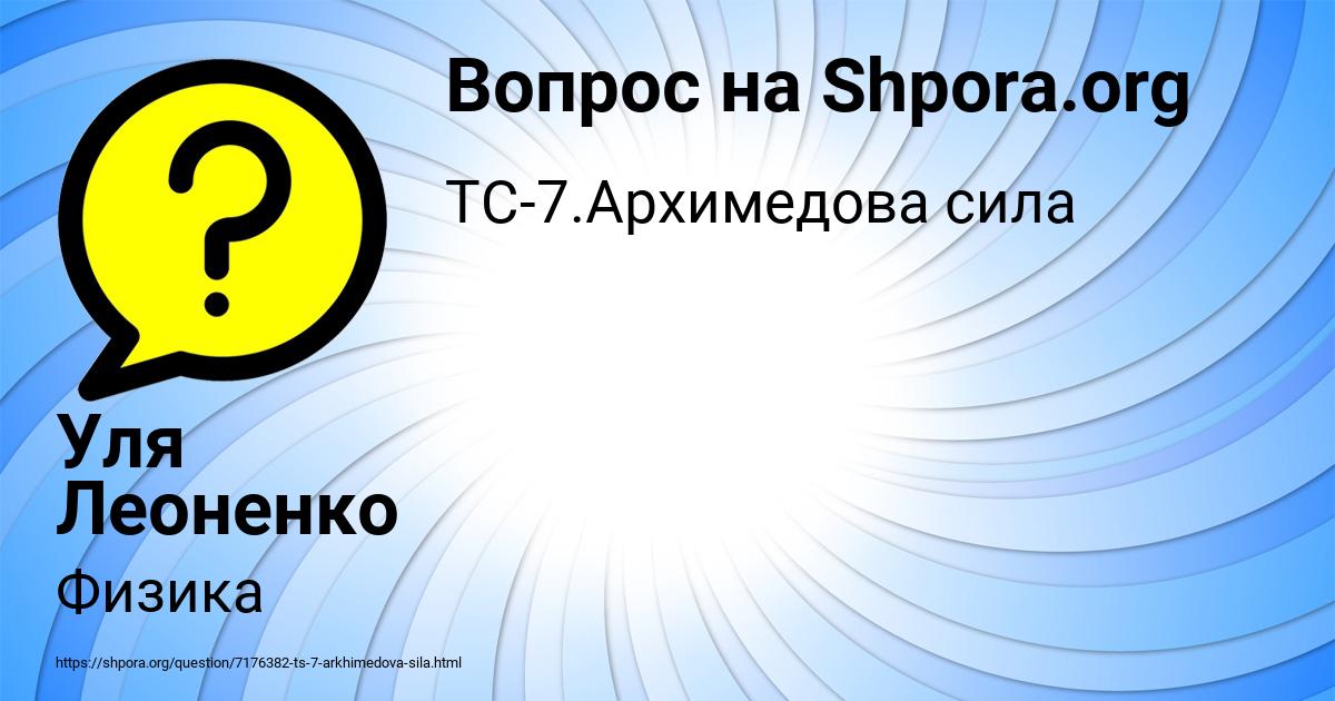 Картинка с текстом вопроса от пользователя Уля Леоненко