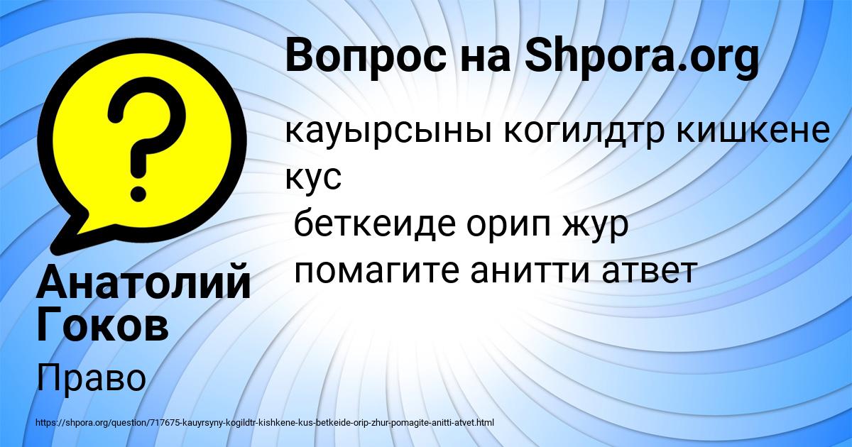 Картинка с текстом вопроса от пользователя Анатолий Гоков