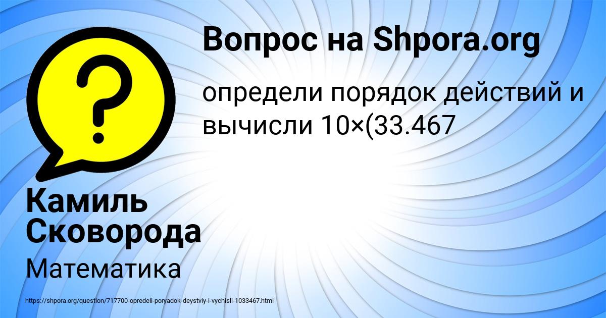 Картинка с текстом вопроса от пользователя Камиль Сковорода