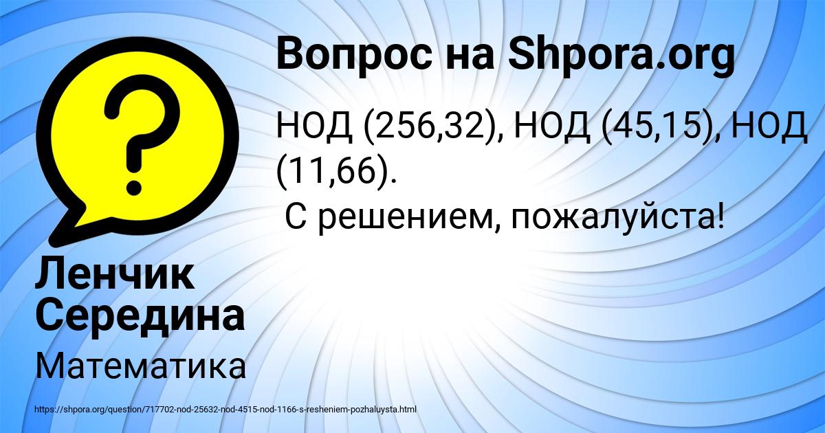 Картинка с текстом вопроса от пользователя Ленчик Середина