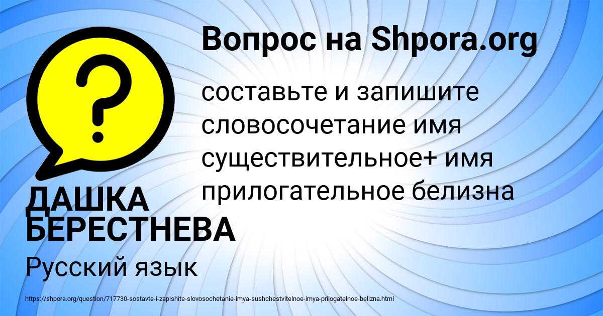 Картинка с текстом вопроса от пользователя ДАШКА БЕРЕСТНЕВА