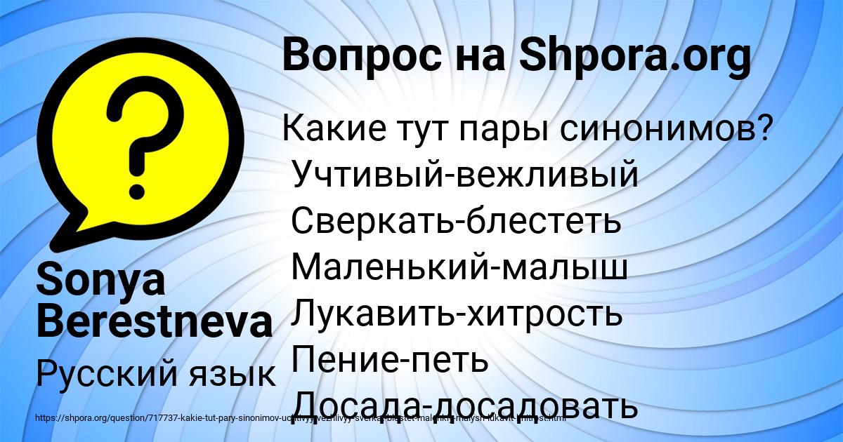 Картинка с текстом вопроса от пользователя Sonya Berestneva