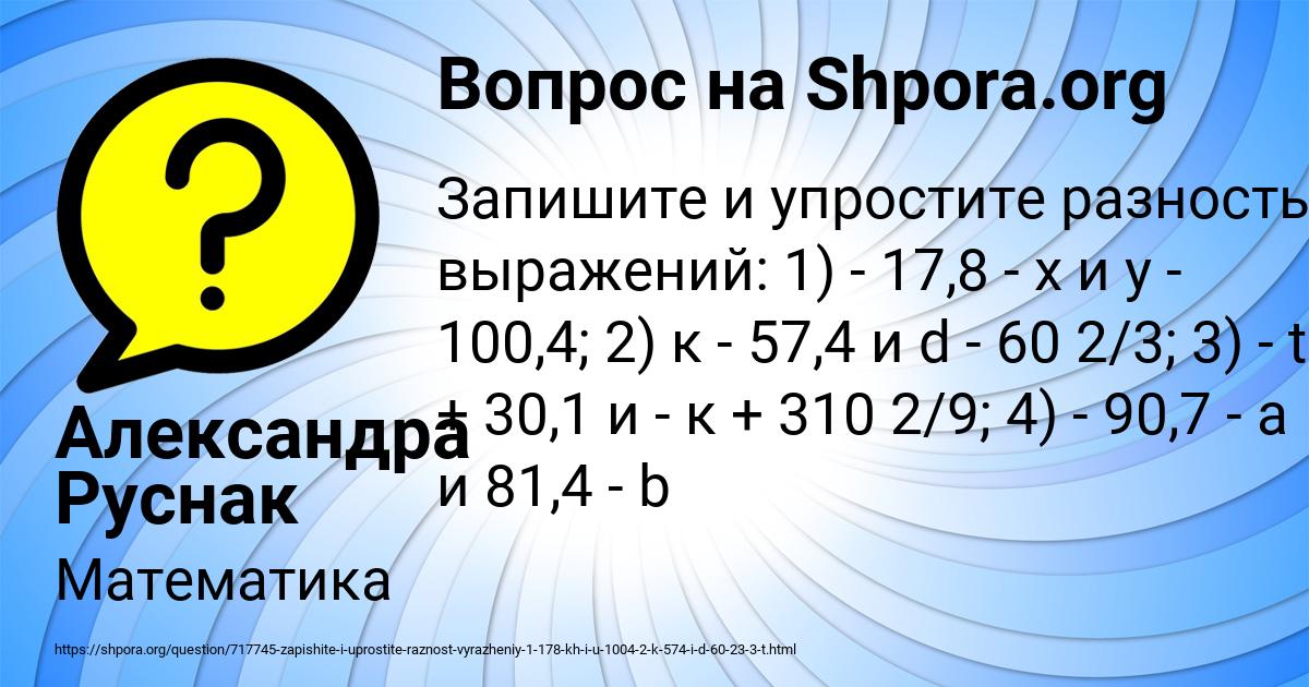 Картинка с текстом вопроса от пользователя Александра Руснак