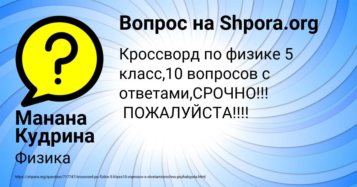 Картинка с текстом вопроса от пользователя Манана Кудрина