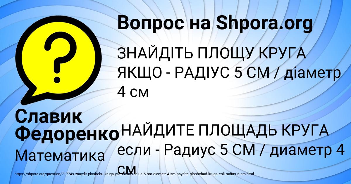 Картинка с текстом вопроса от пользователя Славик Федоренко