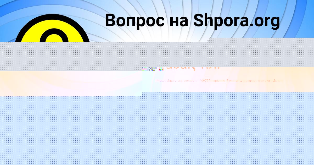 Картинка с текстом вопроса от пользователя инна пухова
