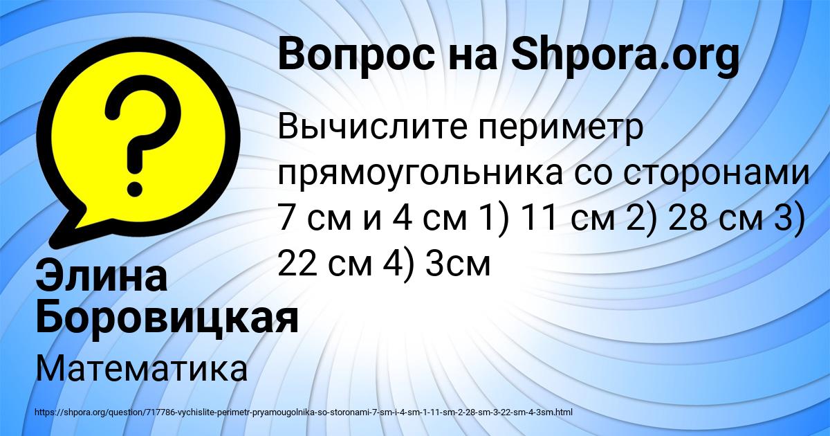 Картинка с текстом вопроса от пользователя Элина Боровицкая