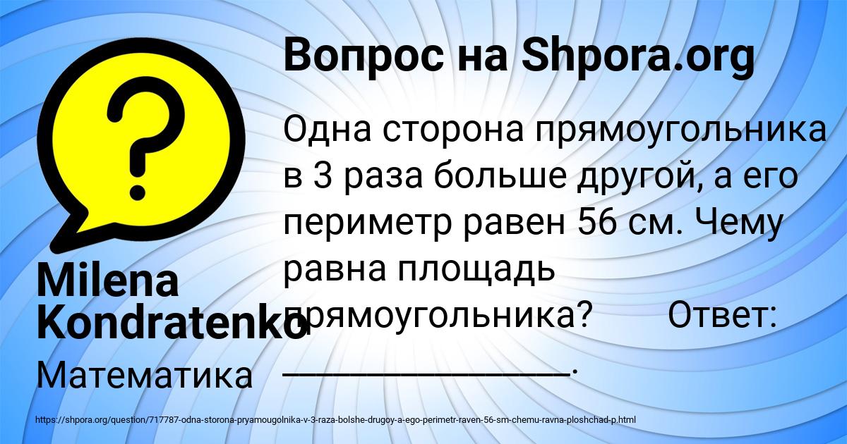 Картинка с текстом вопроса от пользователя Milena Kondratenko