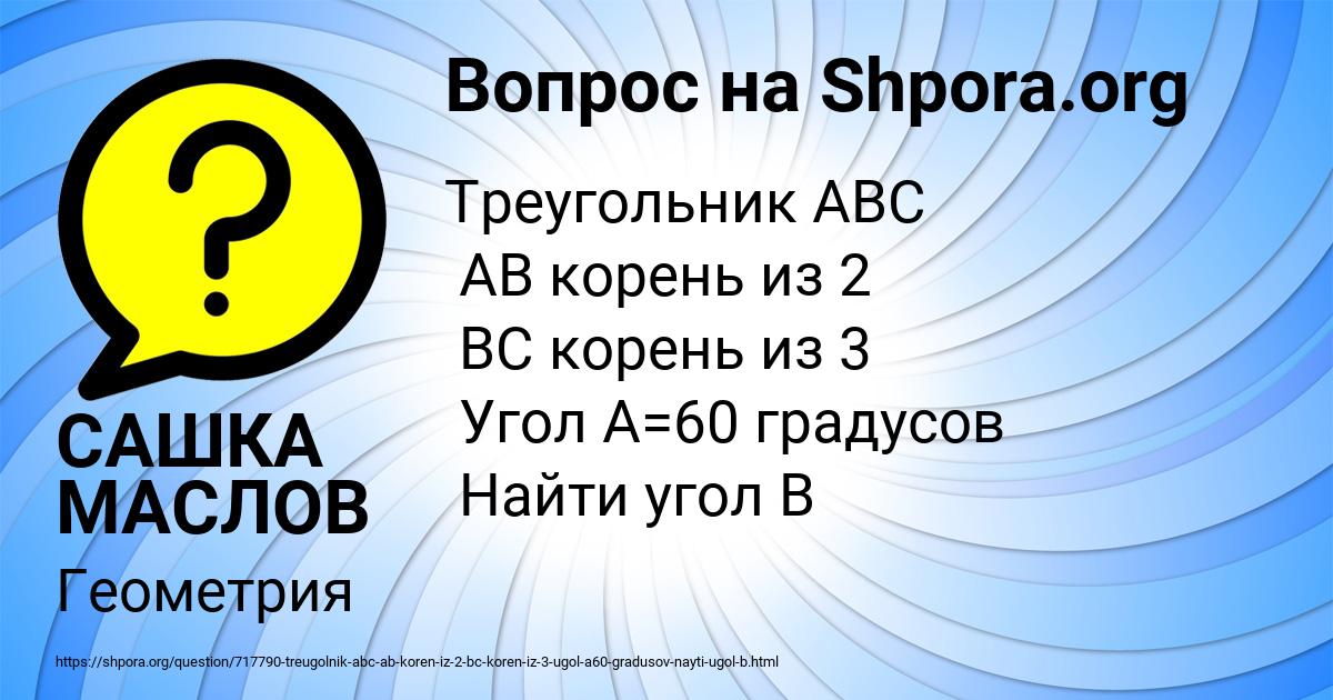 Картинка с текстом вопроса от пользователя САШКА МАСЛОВ