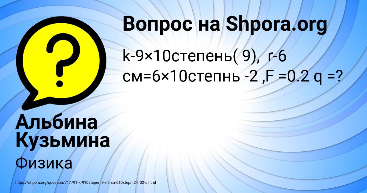 Картинка с текстом вопроса от пользователя Альбина Кузьмина