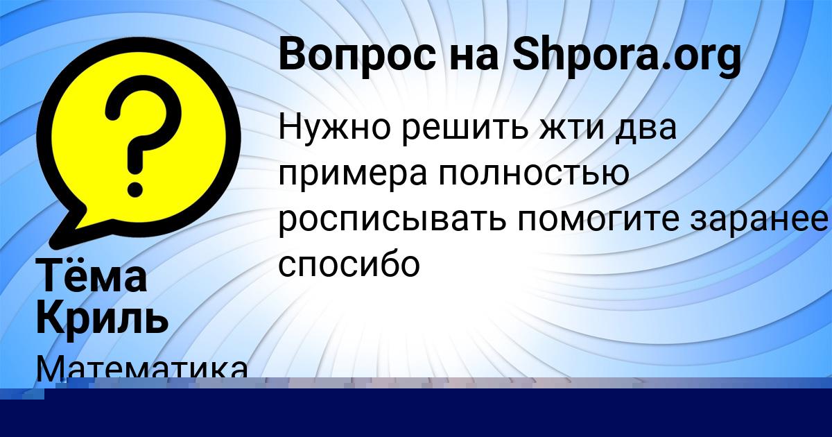 Картинка с текстом вопроса от пользователя Тёма Криль