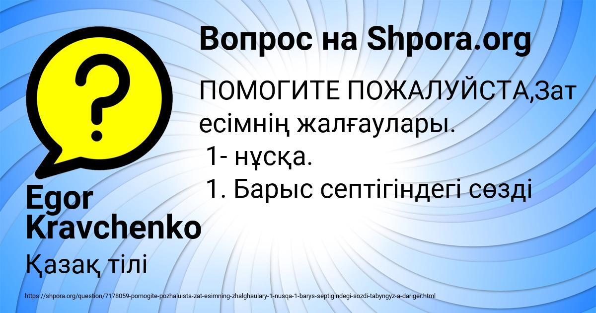 Картинка с текстом вопроса от пользователя Egor Kravchenko