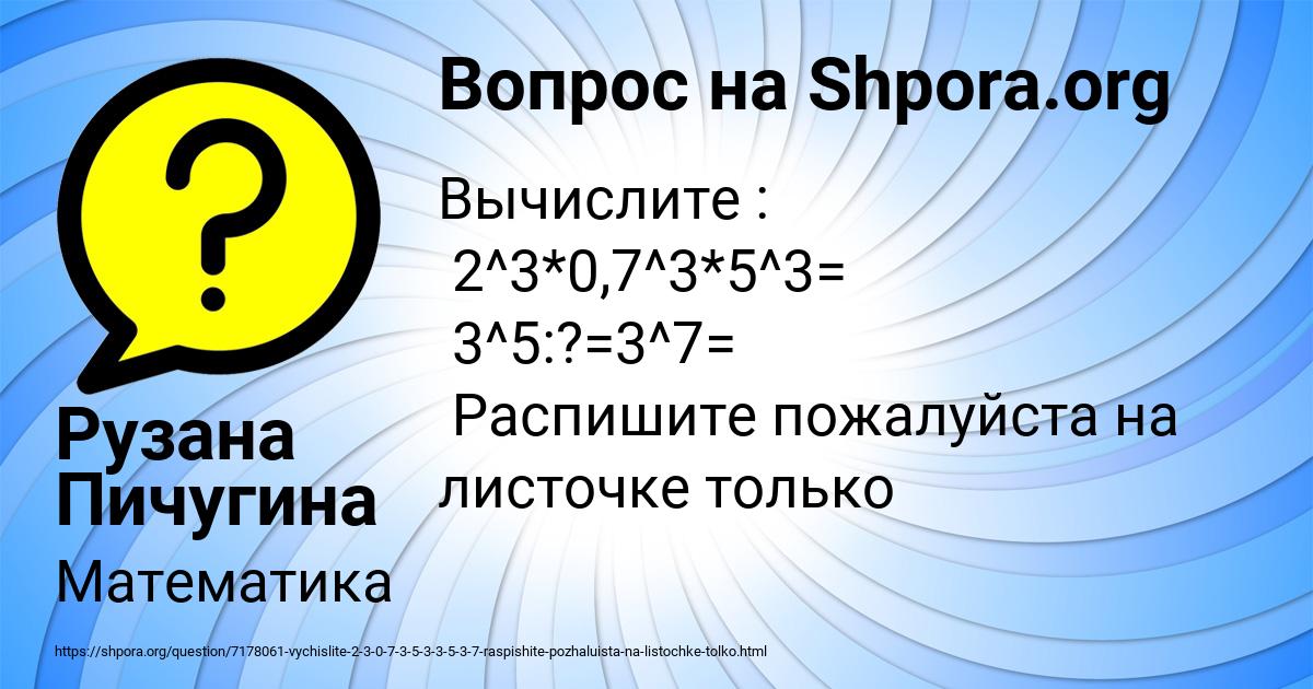 Картинка с текстом вопроса от пользователя Рузана Пичугина