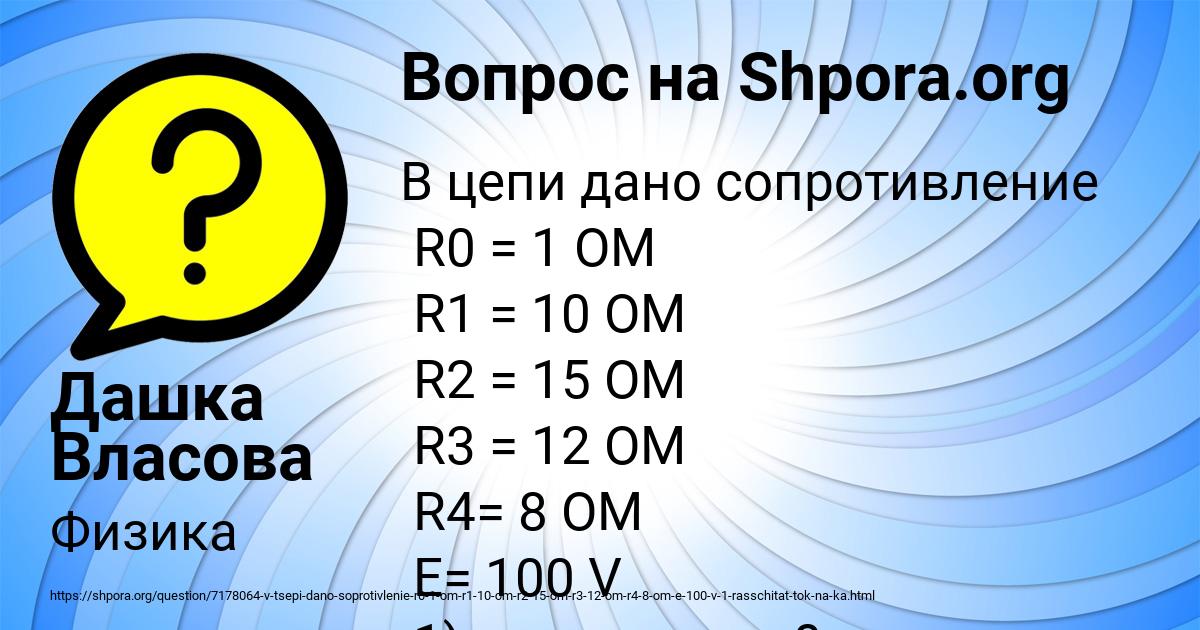 Картинка с текстом вопроса от пользователя Дашка Власова