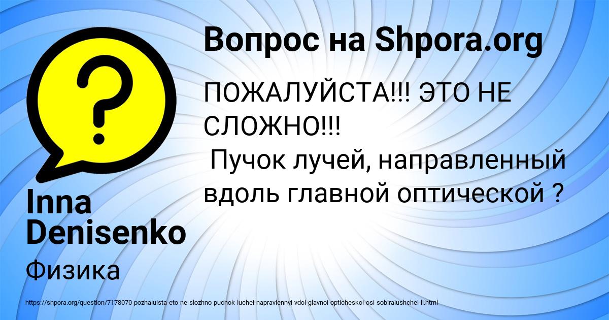Картинка с текстом вопроса от пользователя Inna Denisenko