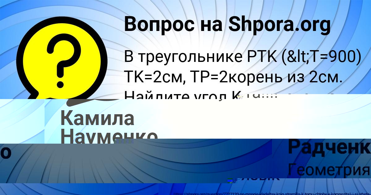 Картинка с текстом вопроса от пользователя Стася Радченко