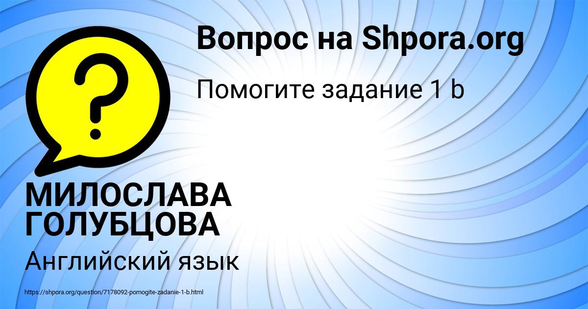 Картинка с текстом вопроса от пользователя МИЛОСЛАВА ГОЛУБЦОВА