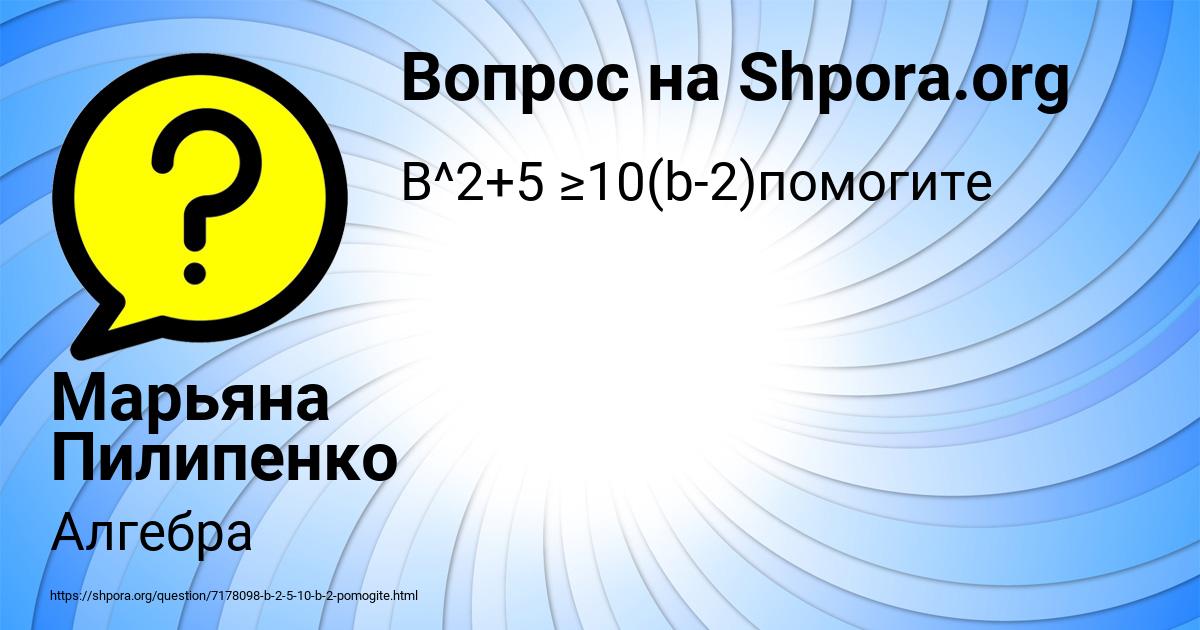 Картинка с текстом вопроса от пользователя Марьяна Пилипенко