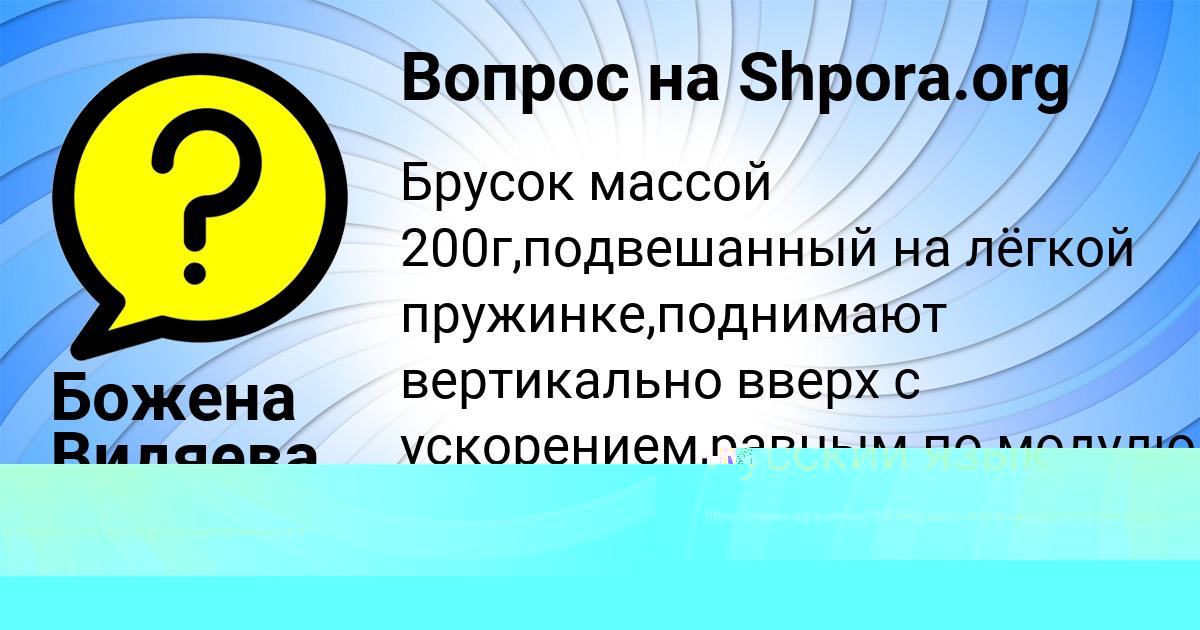 Картинка с текстом вопроса от пользователя Божена Видяева