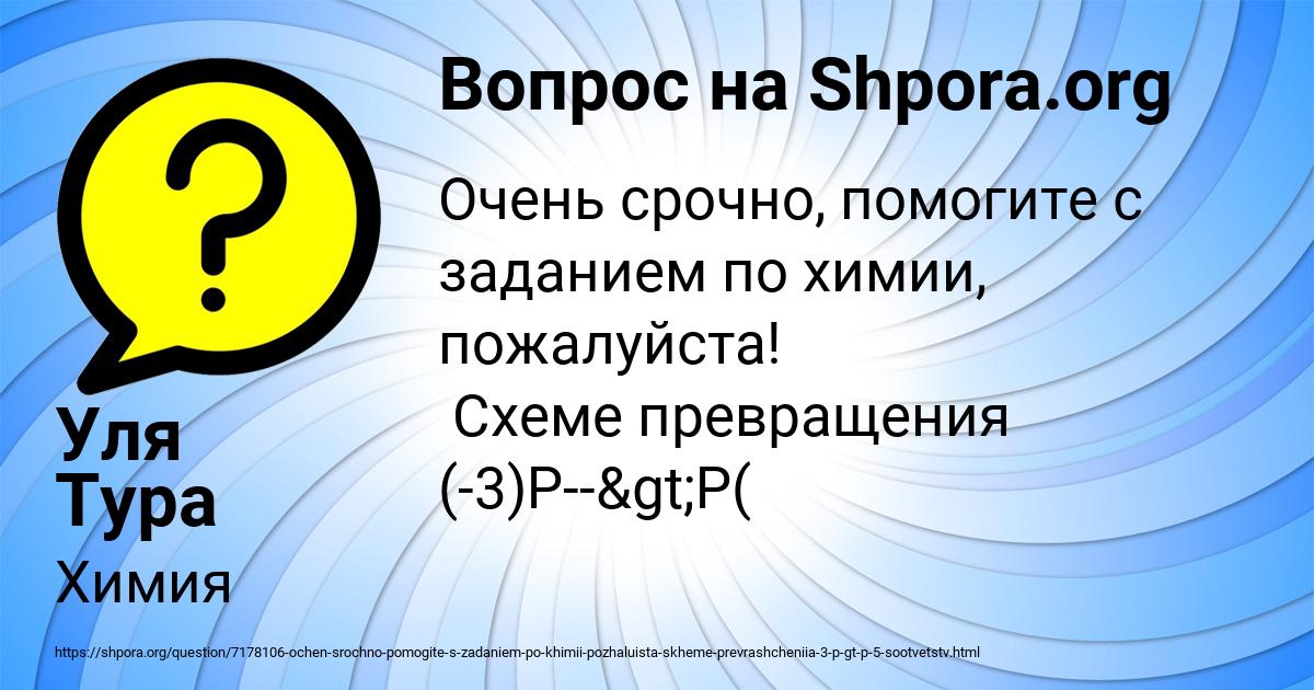 Картинка с текстом вопроса от пользователя Уля Тура