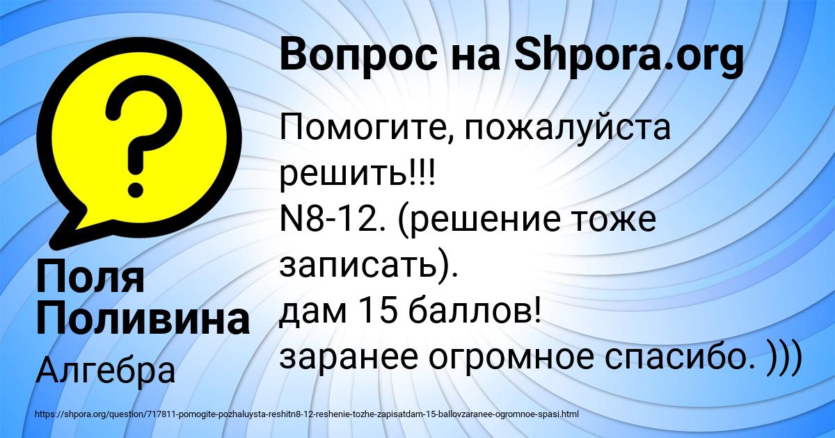 Картинка с текстом вопроса от пользователя Поля Поливина