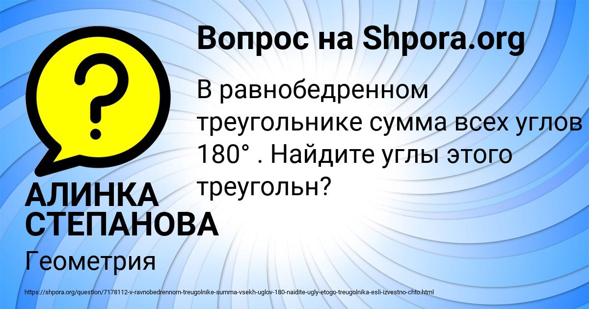 Картинка с текстом вопроса от пользователя АЛИНКА СТЕПАНОВА