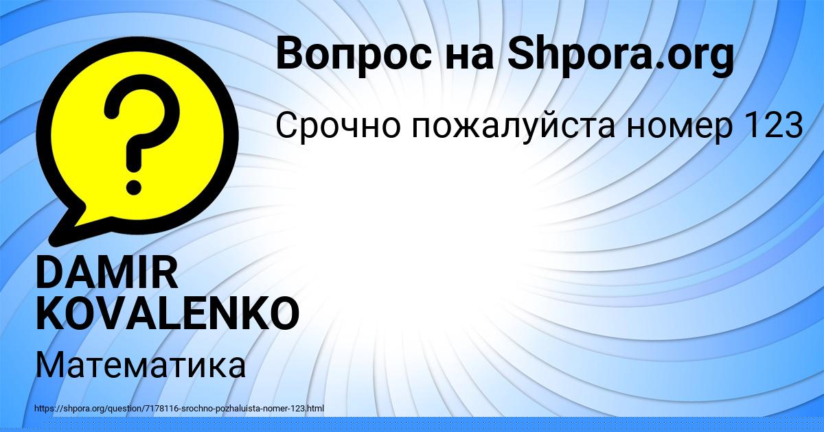 Картинка с текстом вопроса от пользователя DAMIR KOVALENKO