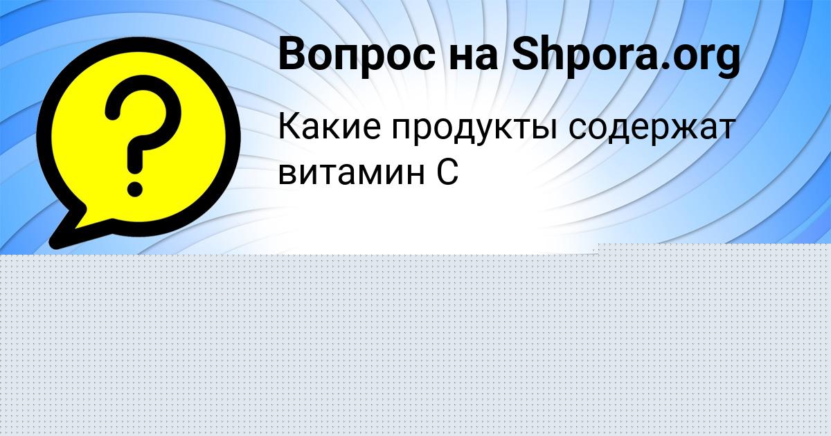 Картинка с текстом вопроса от пользователя Алла Турчын